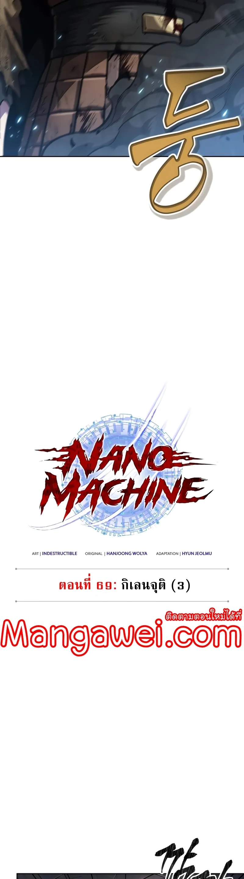 Nano Machine Chapter 203 หน้า 9