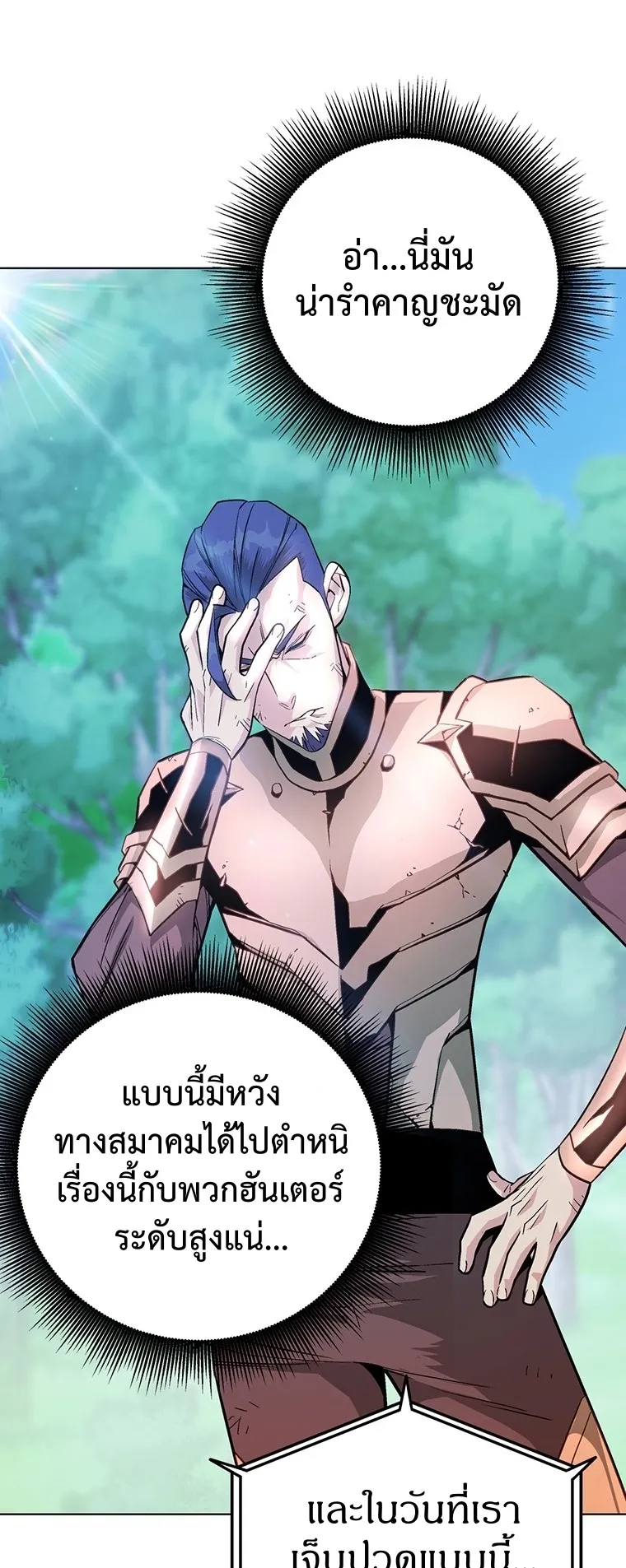 Heavenly Demon Instructor ตอนที่ 4 หน้า 25