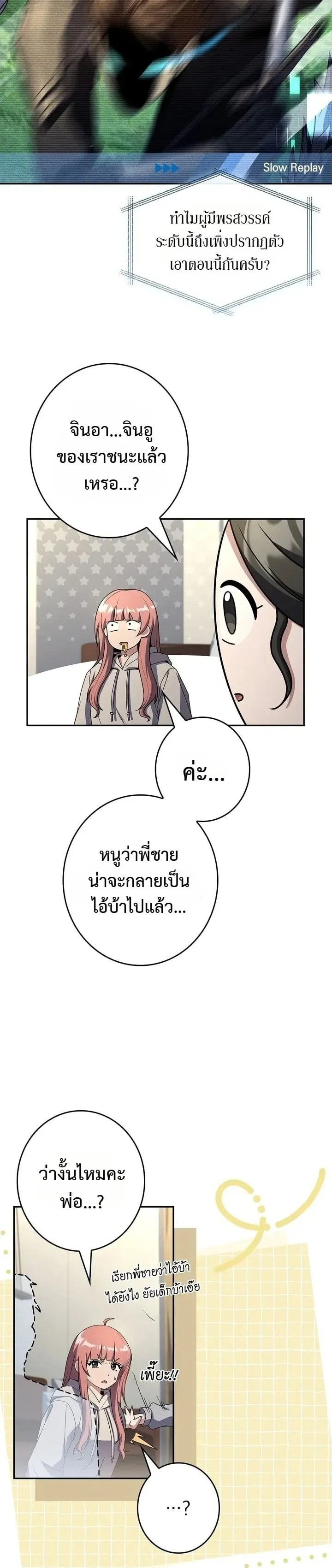 Only I Have an EX-Grade Summon ตอนที่ 38 หน้า 28