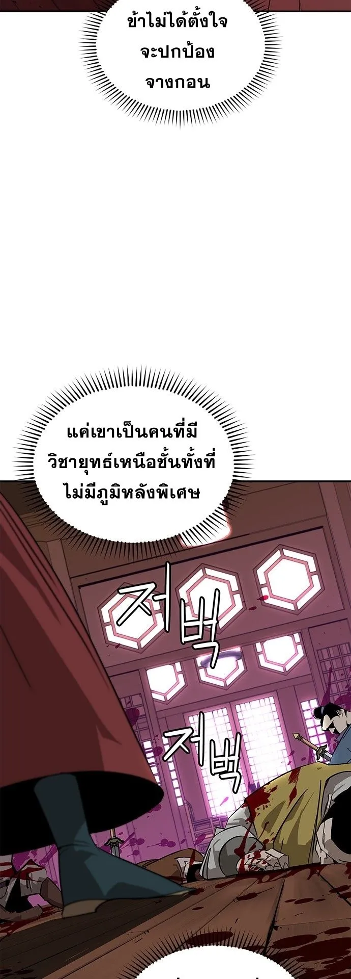 Wild West Murim ตอนที่ 36 หน้า 14