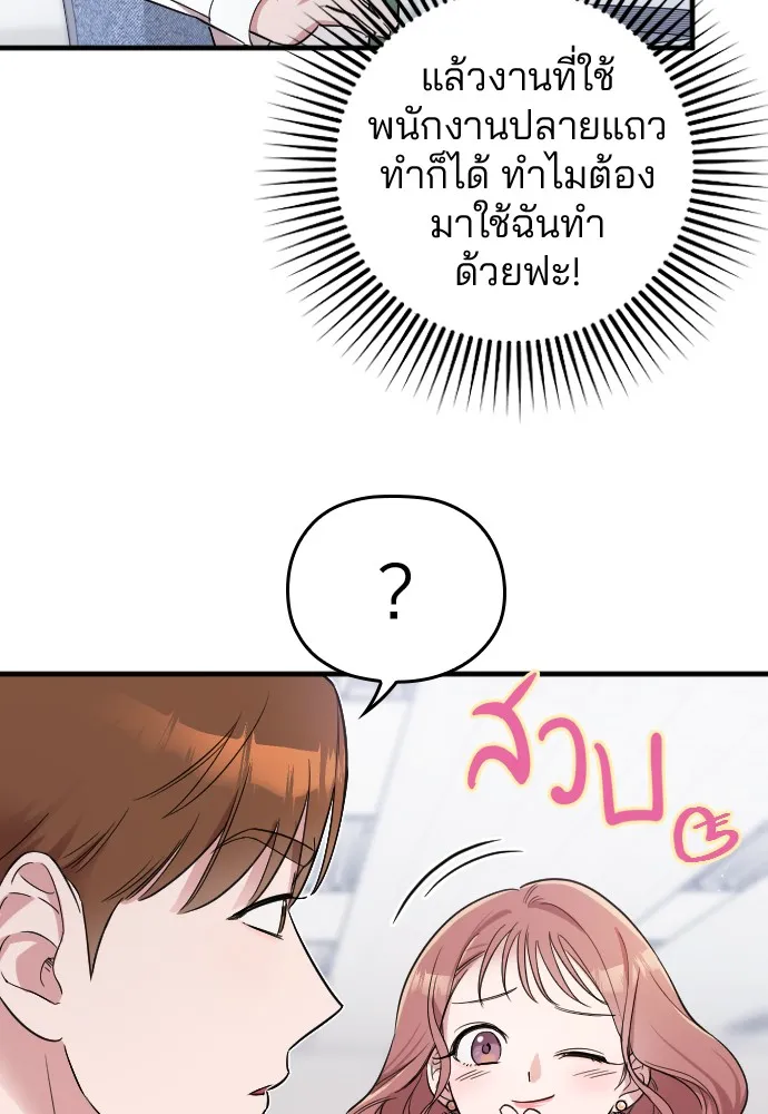 Marry My Husband ตอนที่ 3 หน้า 58
