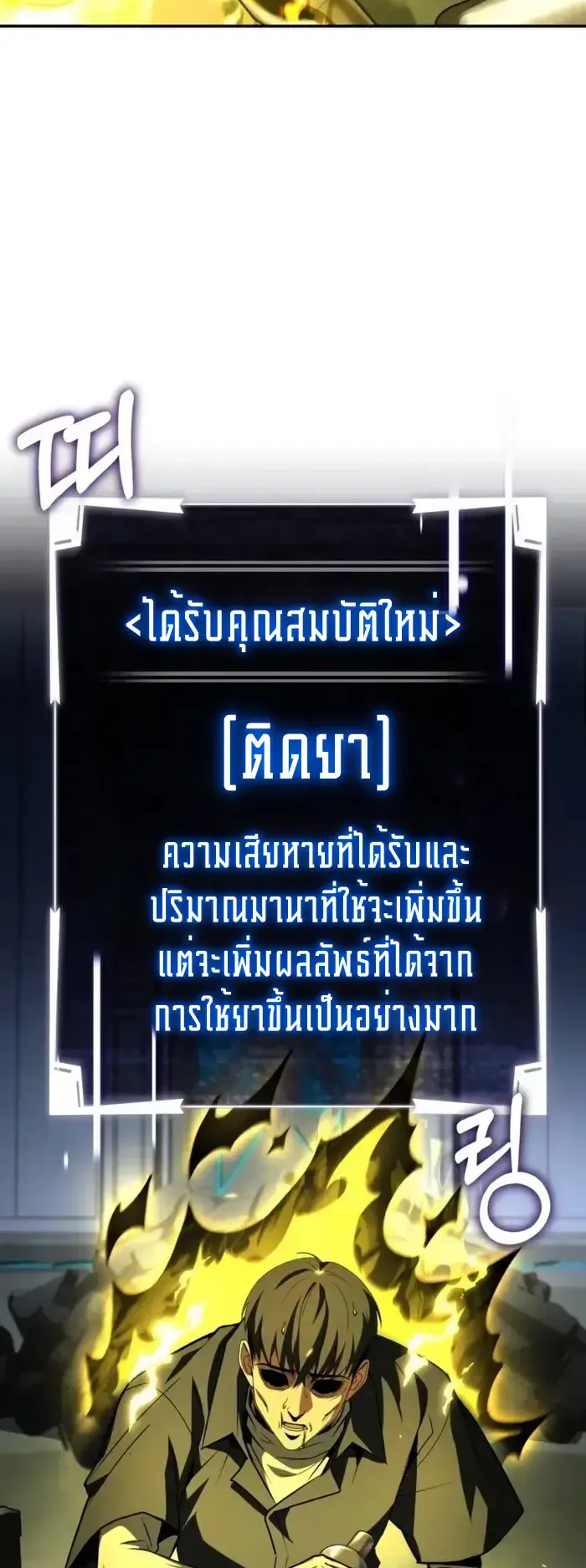 Trait Hoarder ตอนที่ 10 หน้า 58