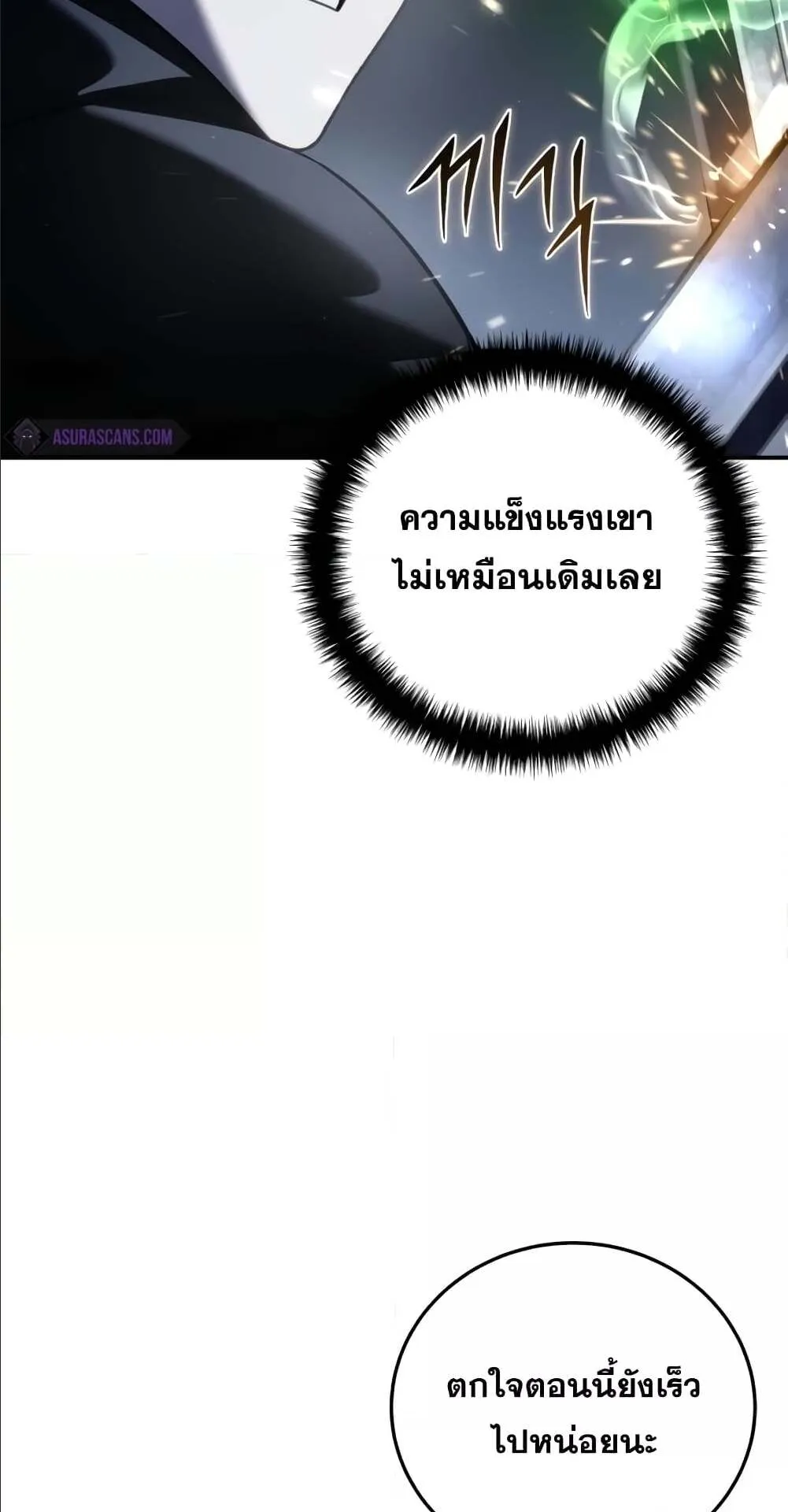 Star-Embracing Swordmaster ตอนที่ 58 หน้า 28
