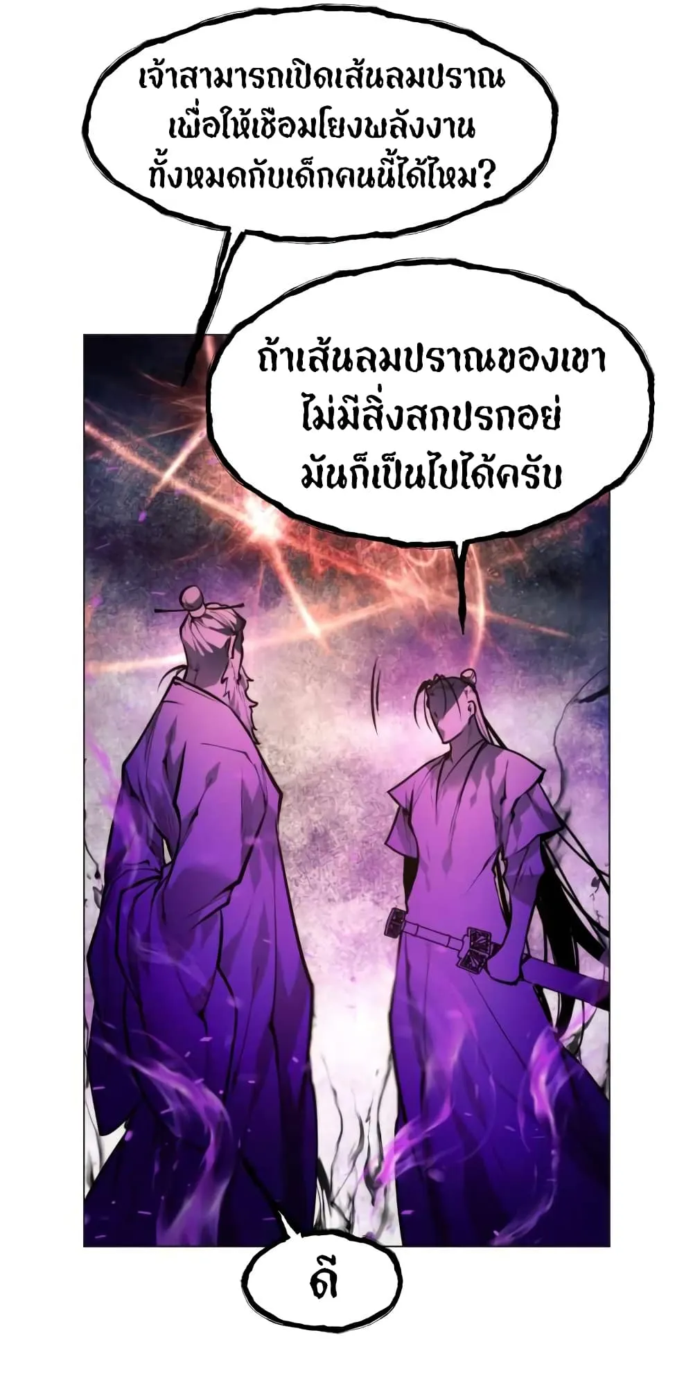 A Modern Man Who Got Transmigrated Into the Murim World ตอนที่ 8 หน้า 62