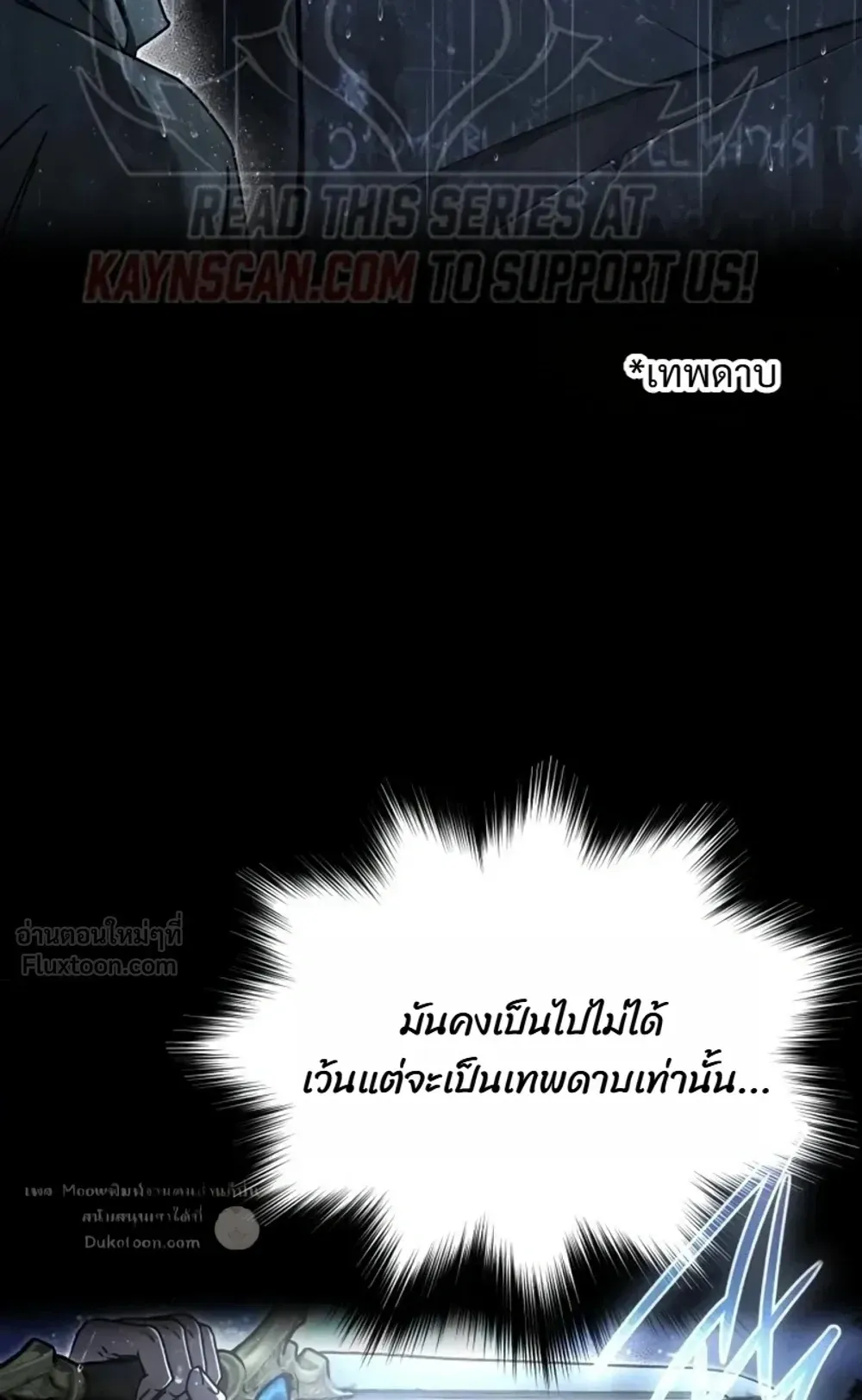 I Took Over The Academy With a Single Sashimi Knife ตอนที่ 90 หน้า 113