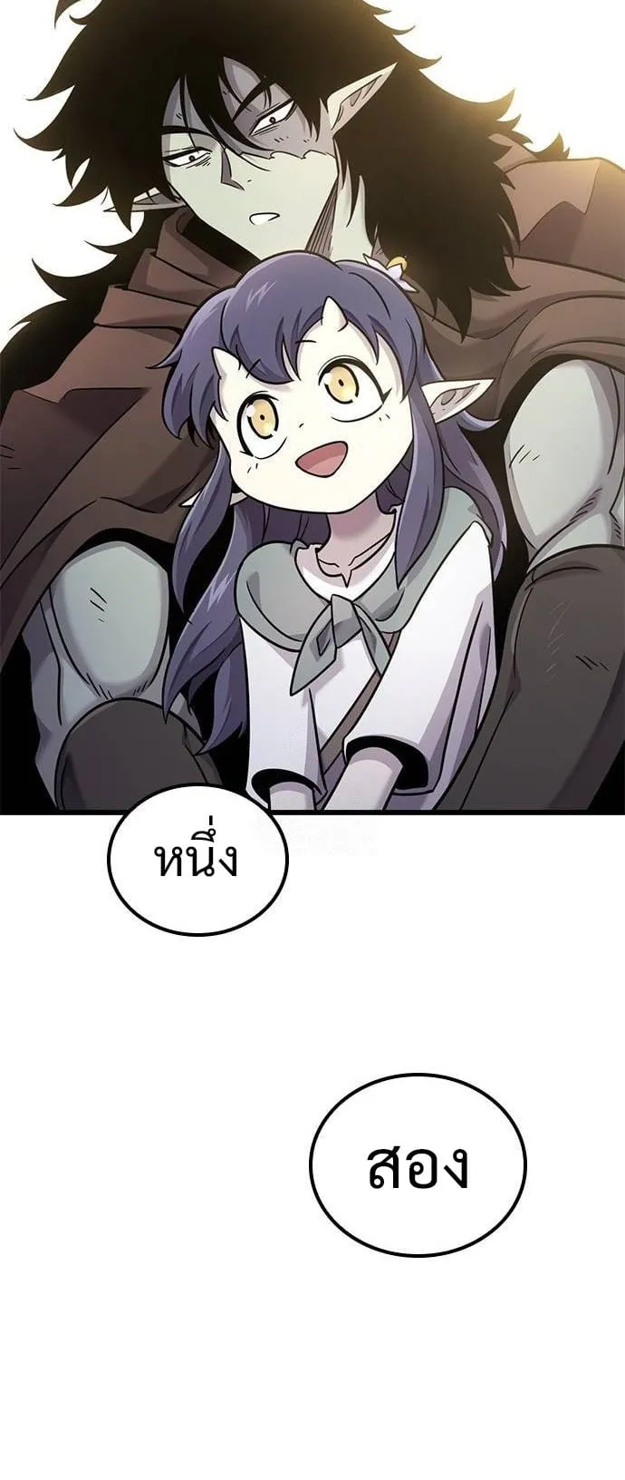 What a Bountiful Harvest, Demon Lord! ตอนที่ 20 หน้า 59