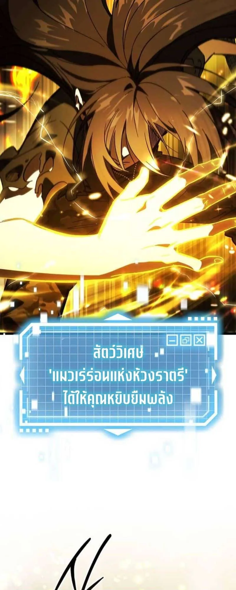 Lv. 99 Princess of Black Flame ตอนที่ 3 หน้า 79