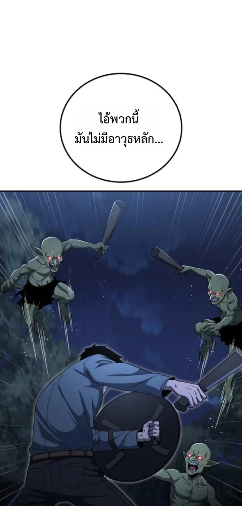 Apocalypse Veteran ตอนที่ 17 หน้า 14