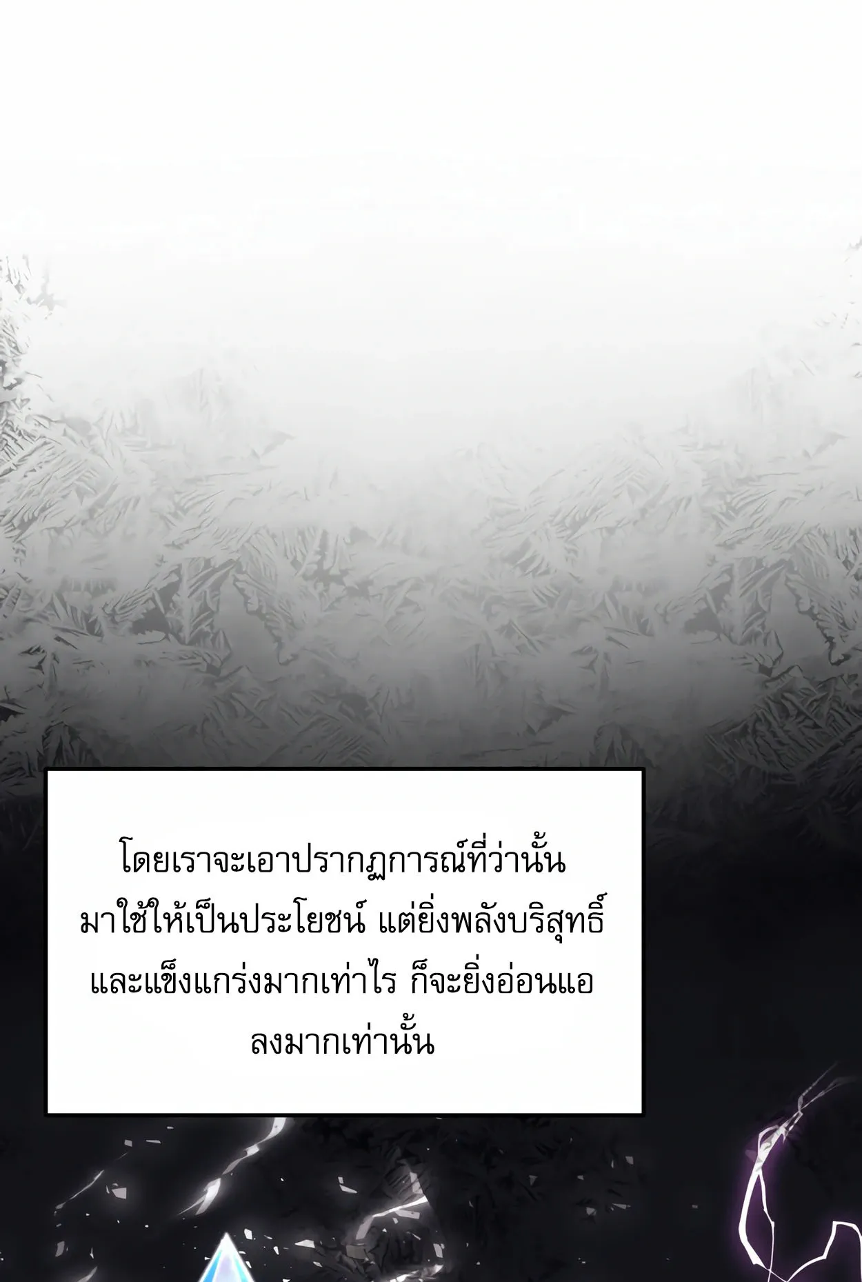 How to Survive as a terminally-ill Dragon ตอนที่ 6 หน้า 117