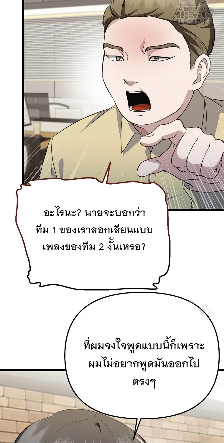 The Crazy Genius Composer Returns ตอนที่ 23 หน้า 79