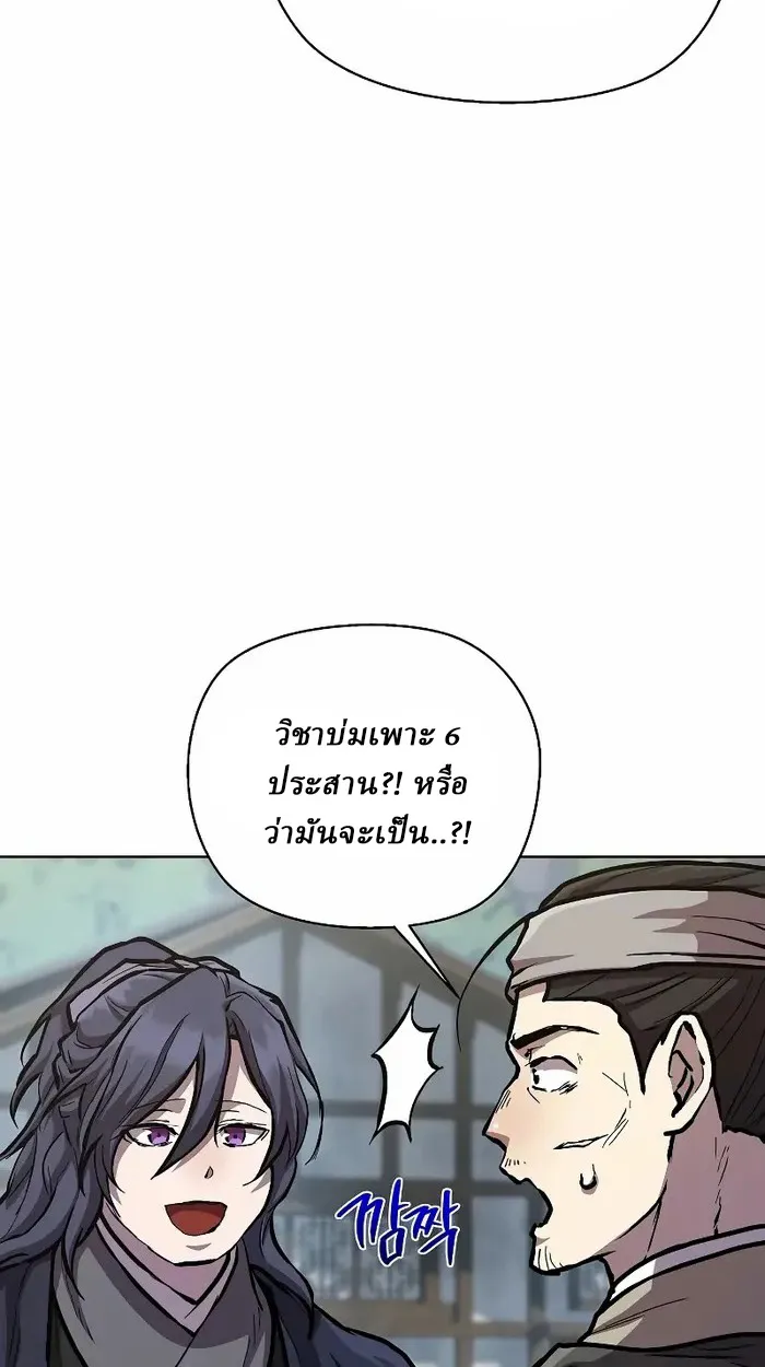 Reborn on the Demonic Cult Battlefield ตอนที่ 7 หน้า 42