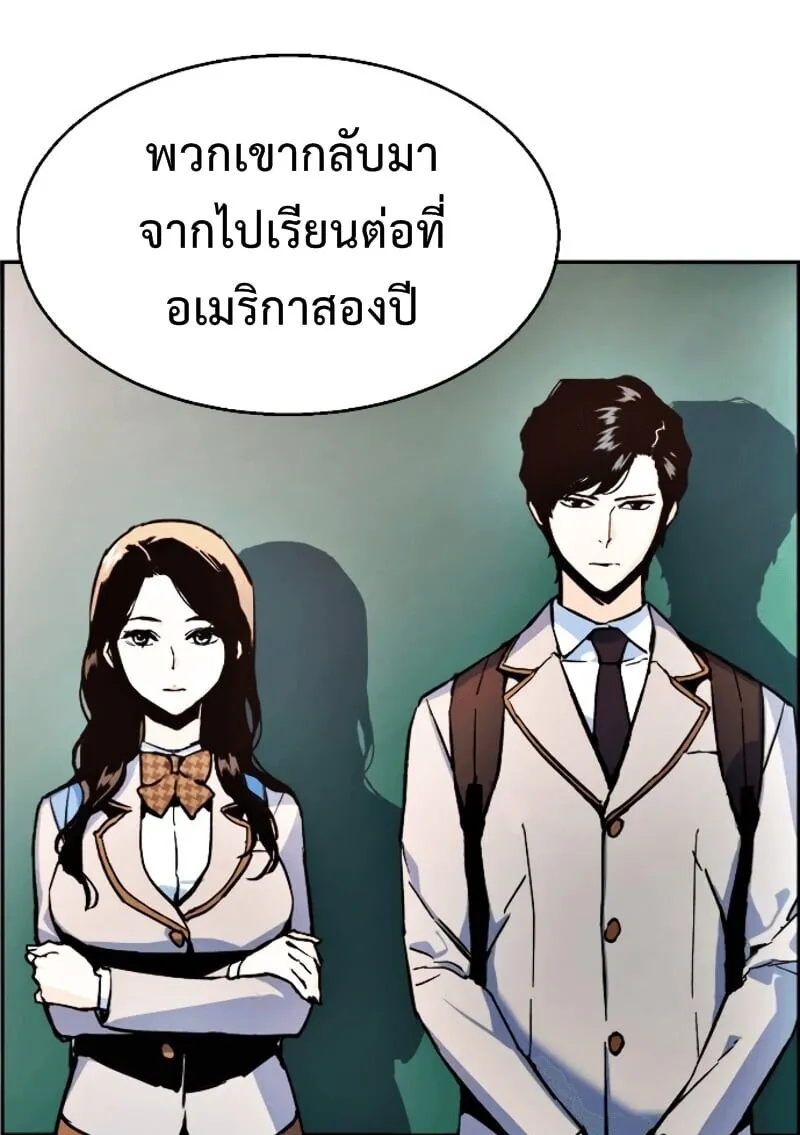 Mercenary Enrollment ตอนที่ 11 หน้า 67