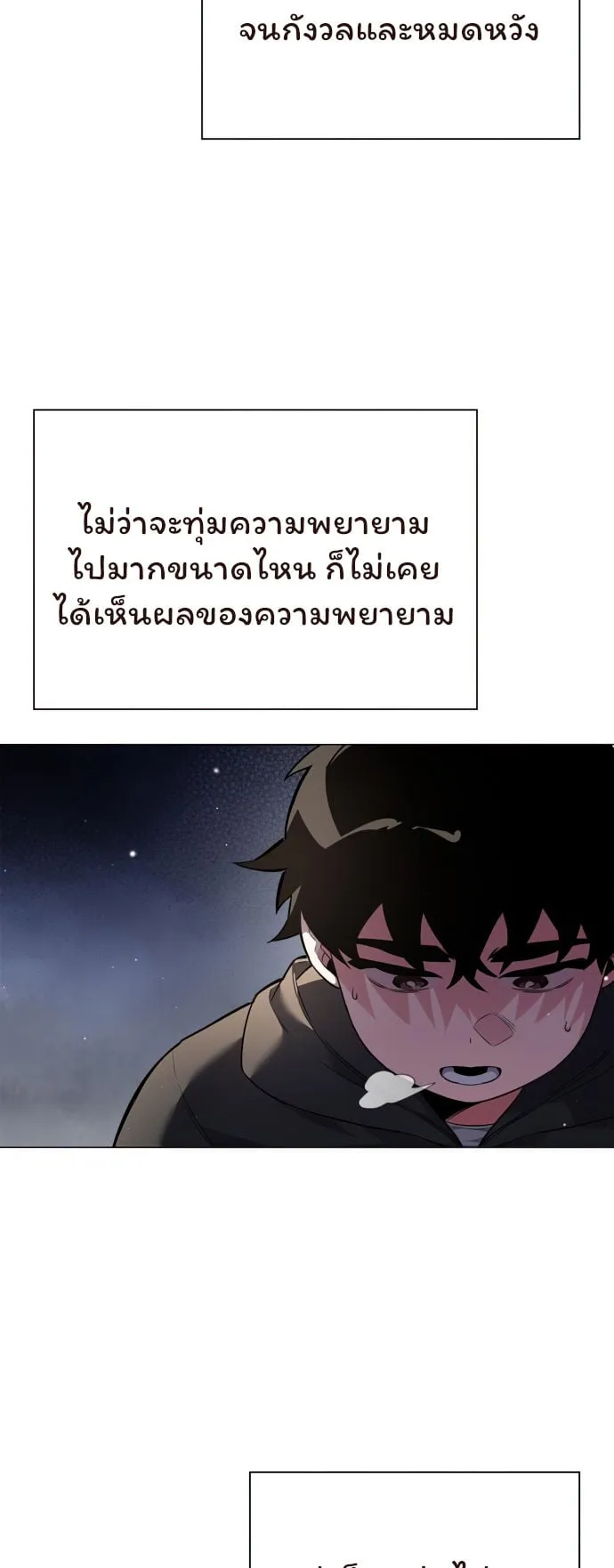 Night of the Ogre ตอนที่ 5 หน้า 60