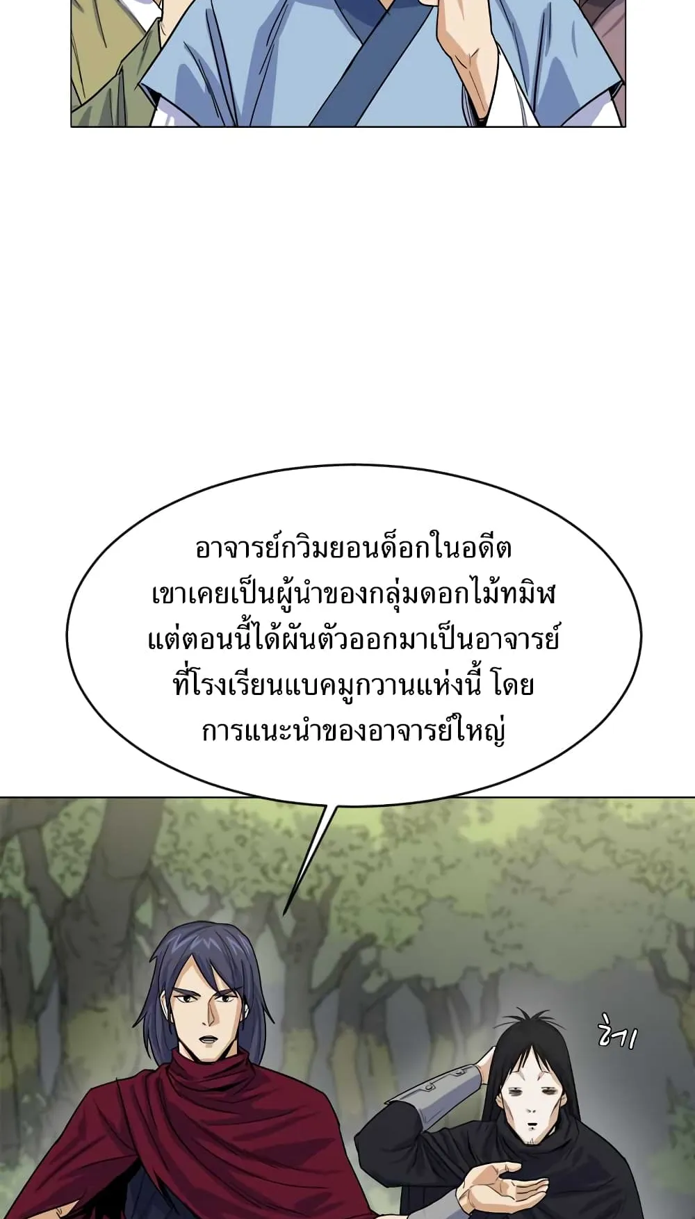 Weak Teacher ตอนที่ 2 หน้า 5
