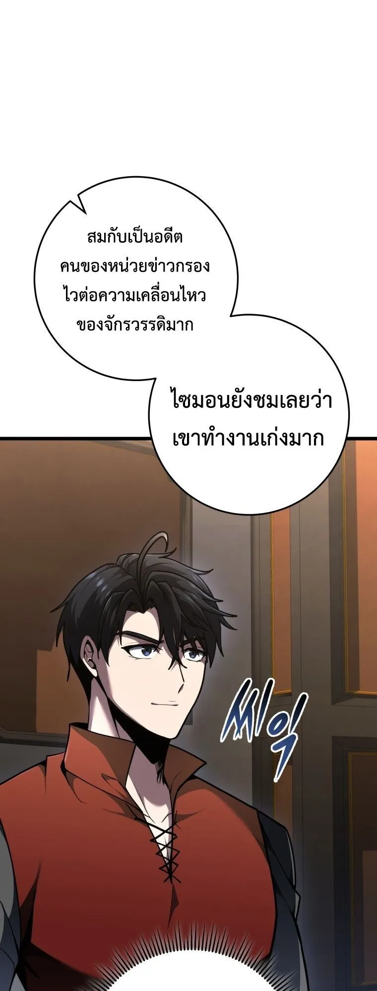 A Dragonslayer’s Peerless Regression ตอนที่ 91 หน้า 61
