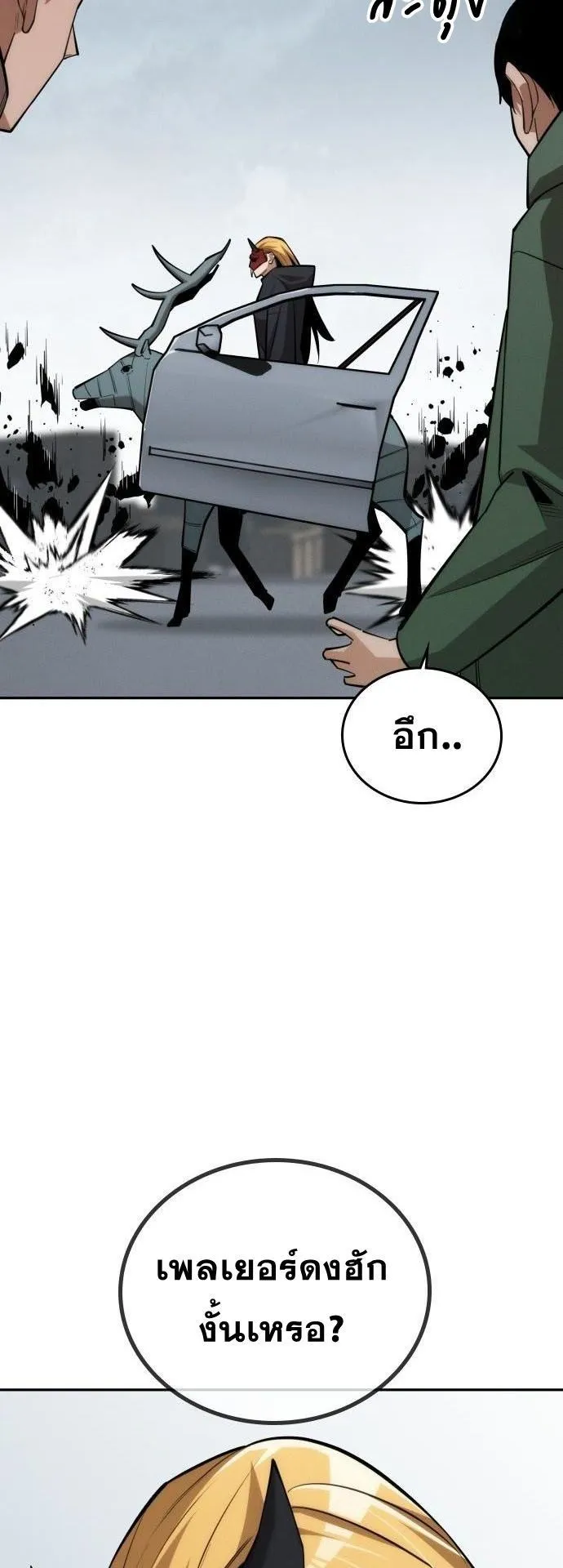 The Regressor Only Protects Me ตอนที่ 38 หน้า 21