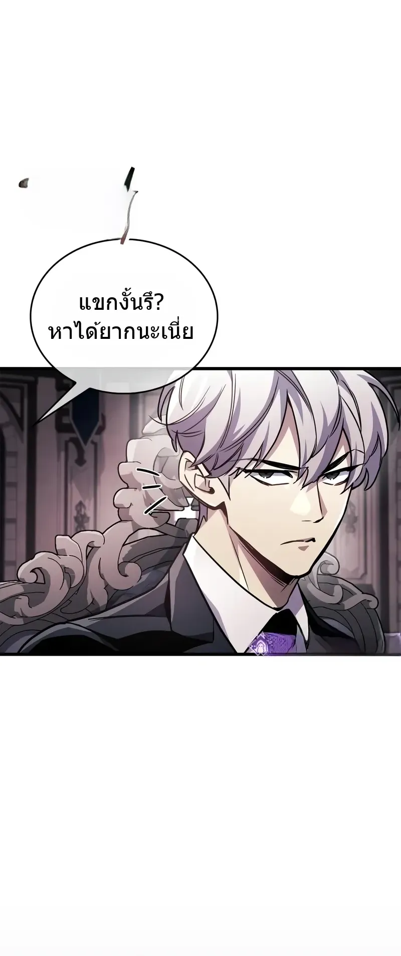The Player Hides His Past ตอนที่ 83 หน้า 23