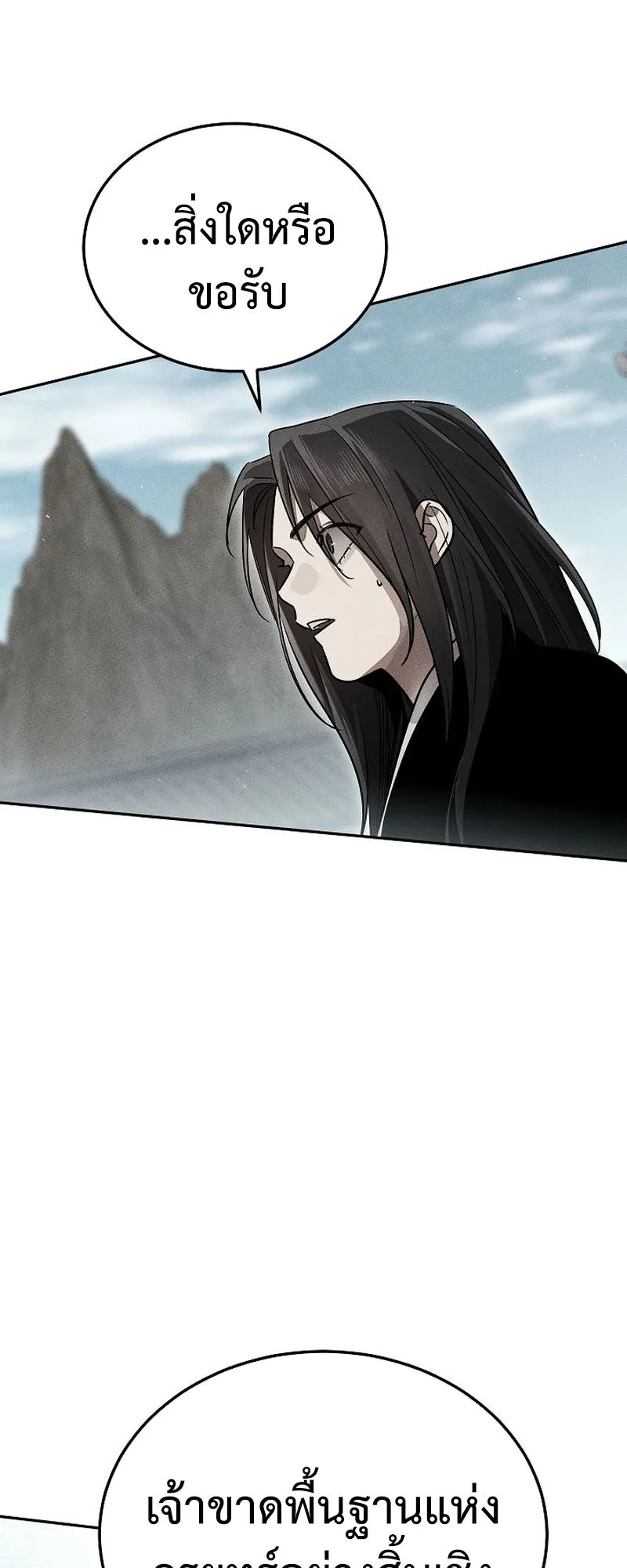 The Divine Demon’s Grand Ascension ตอนที่ 10 หน้า 77
