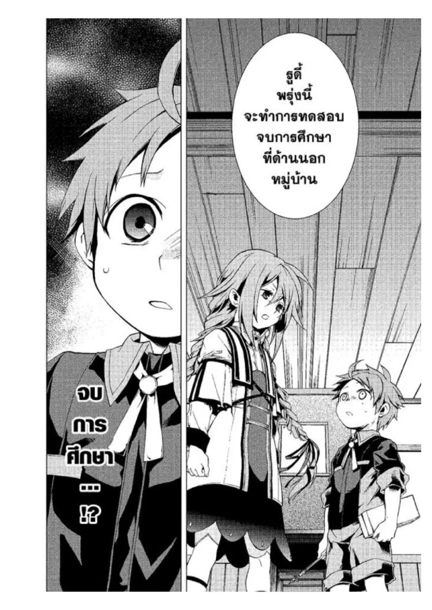 Mushoku Tensei ตอนที่ 2 หน้า 42