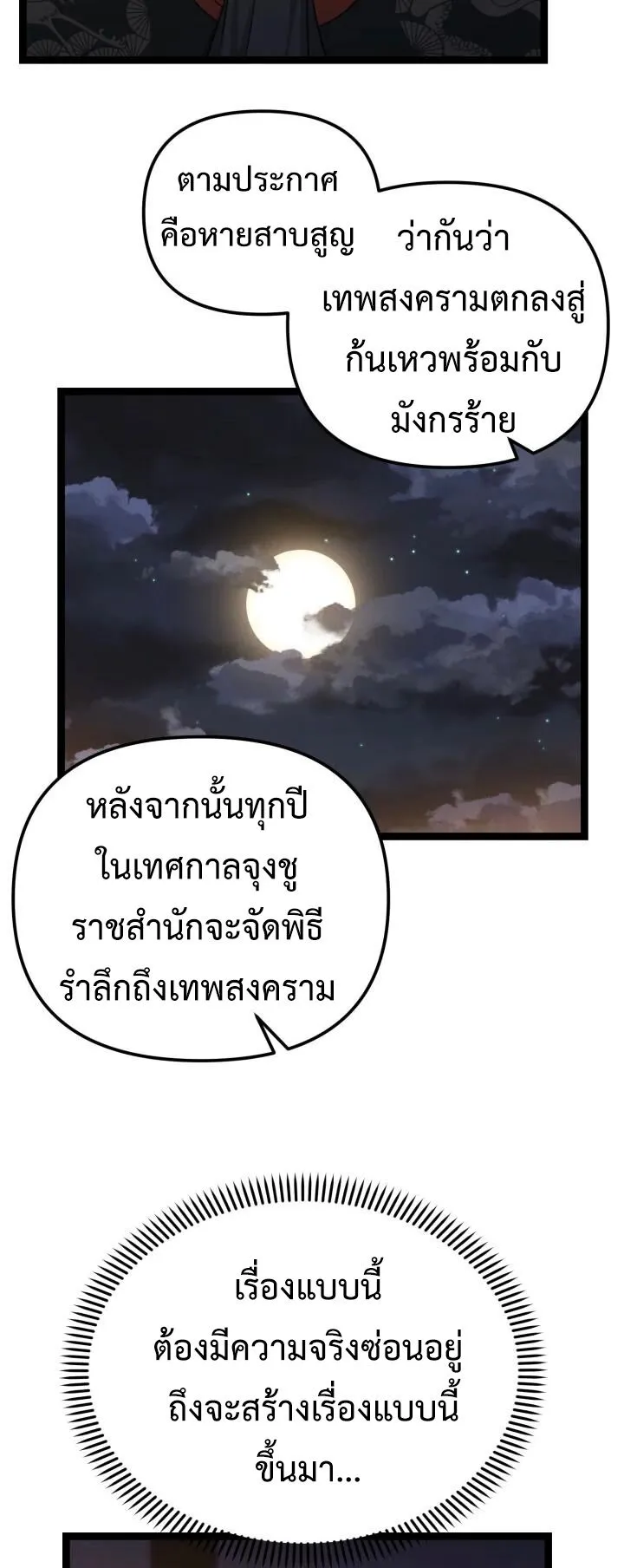 Reincarnation of the Martial God ตอนที่ 12 หน้า 47