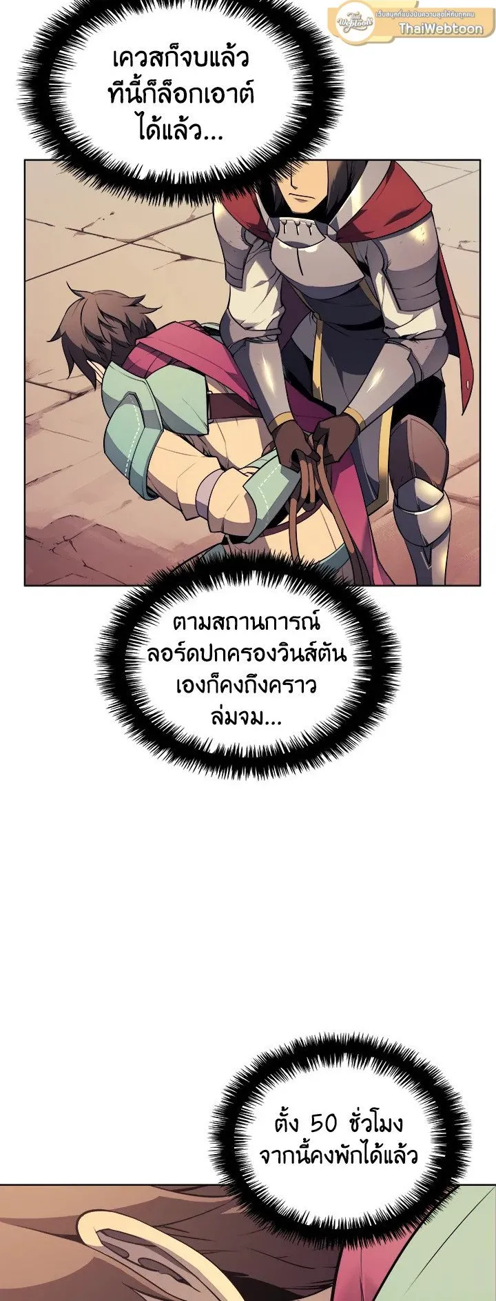 Overgeared ตอนที่ 27 หน้า 67
