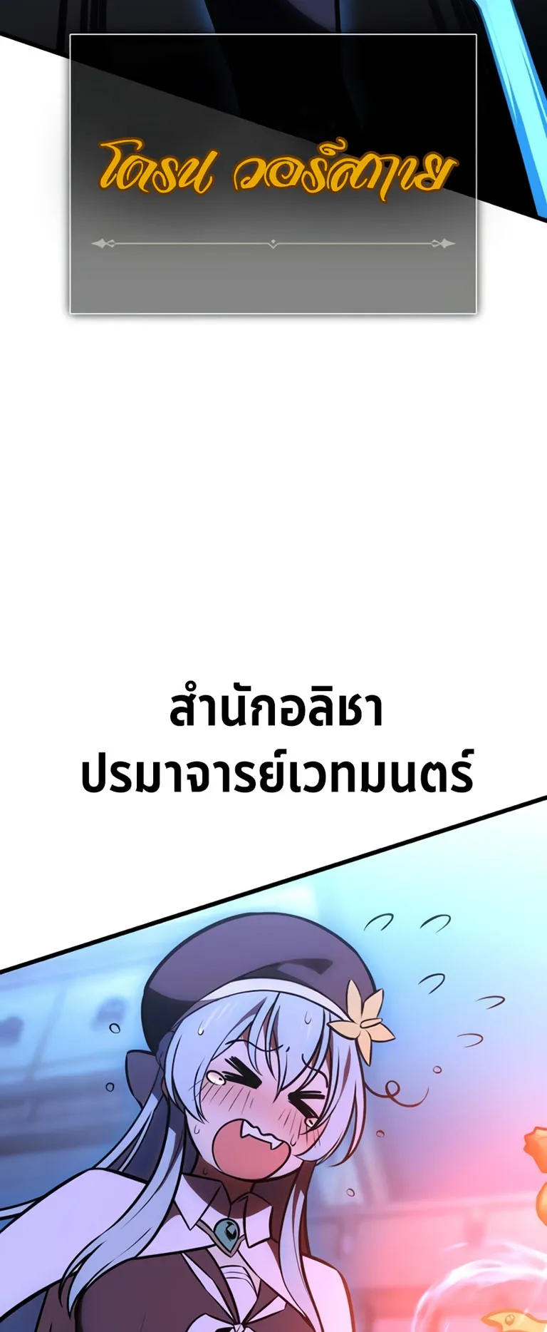 I Killed an Academy Player ตอนที่ 20 หน้า 5