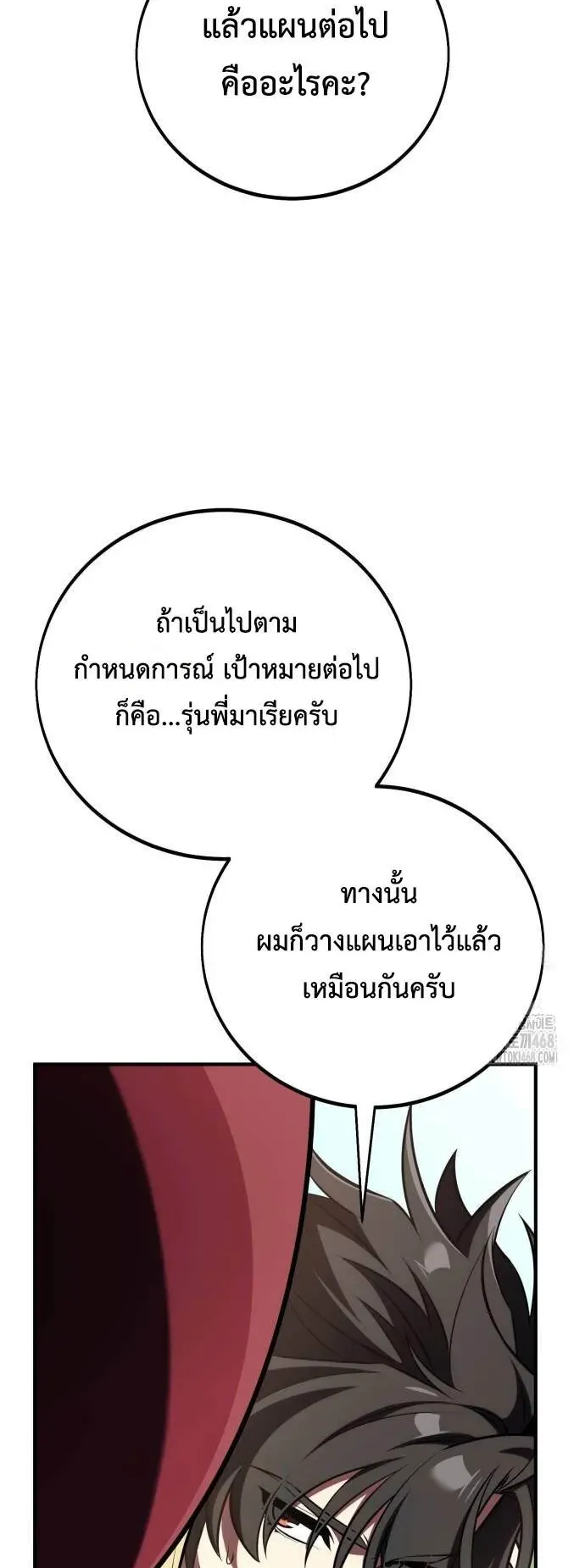 I Killed an Academy Player ตอนที่ 79 หน้า 53