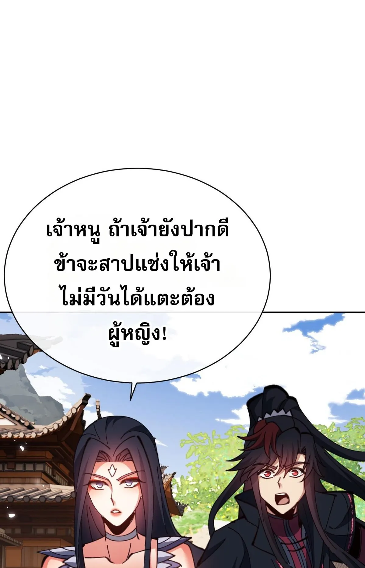 Devious Son of Heaven ตอนที่ 89 หน้า 64