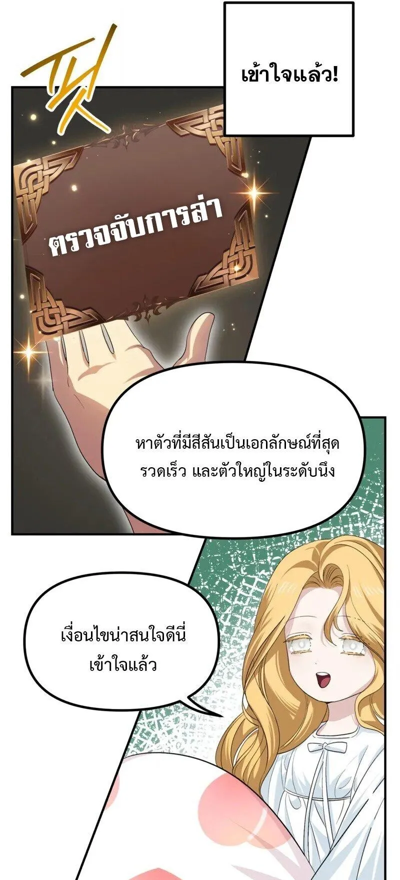 SSS-Class Suicide Hunter ตอนที่ 147 หน้า 43