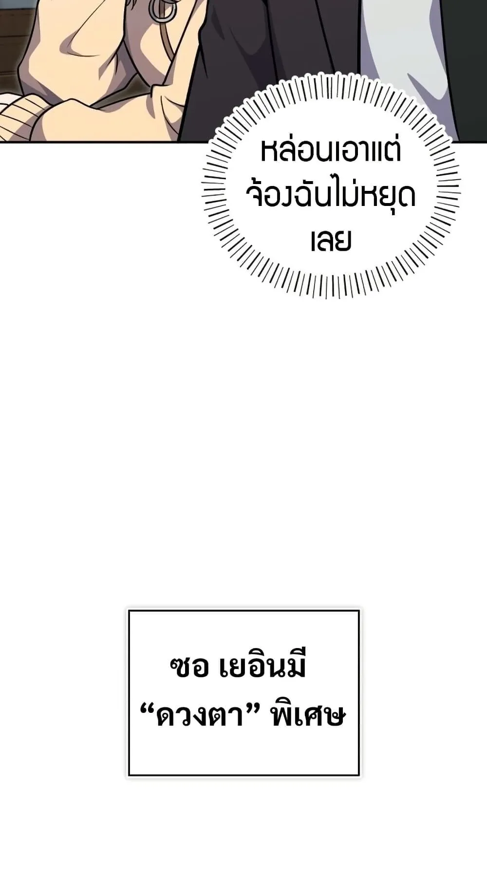 The Support Ate It All ตอนที่ 1 หน้า 122