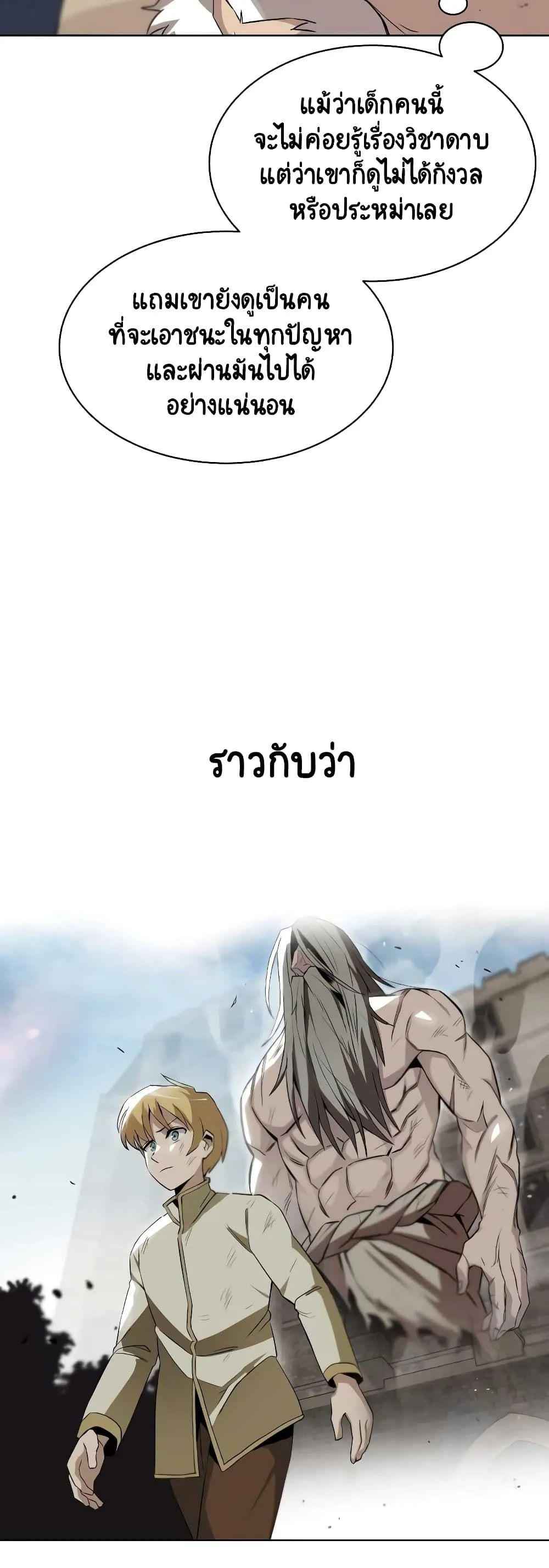 The Lazy Lord Masters the Sword ตอนที่ 9 หน้า 6