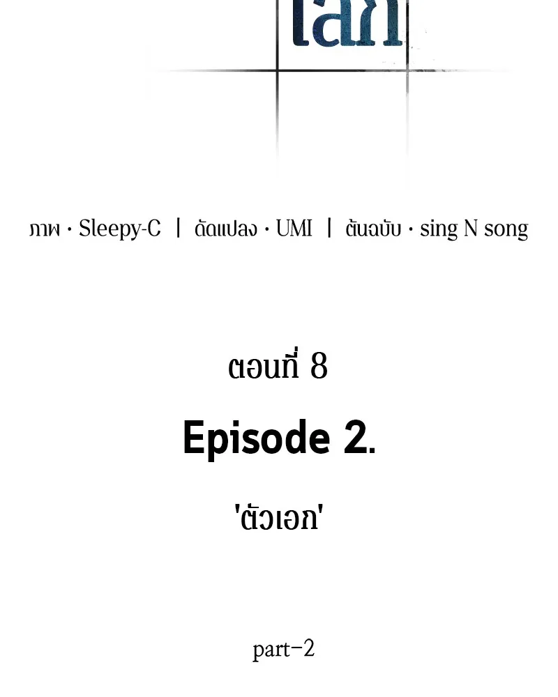 Omniscient Reader ตอนที่ 8 หน้า 5