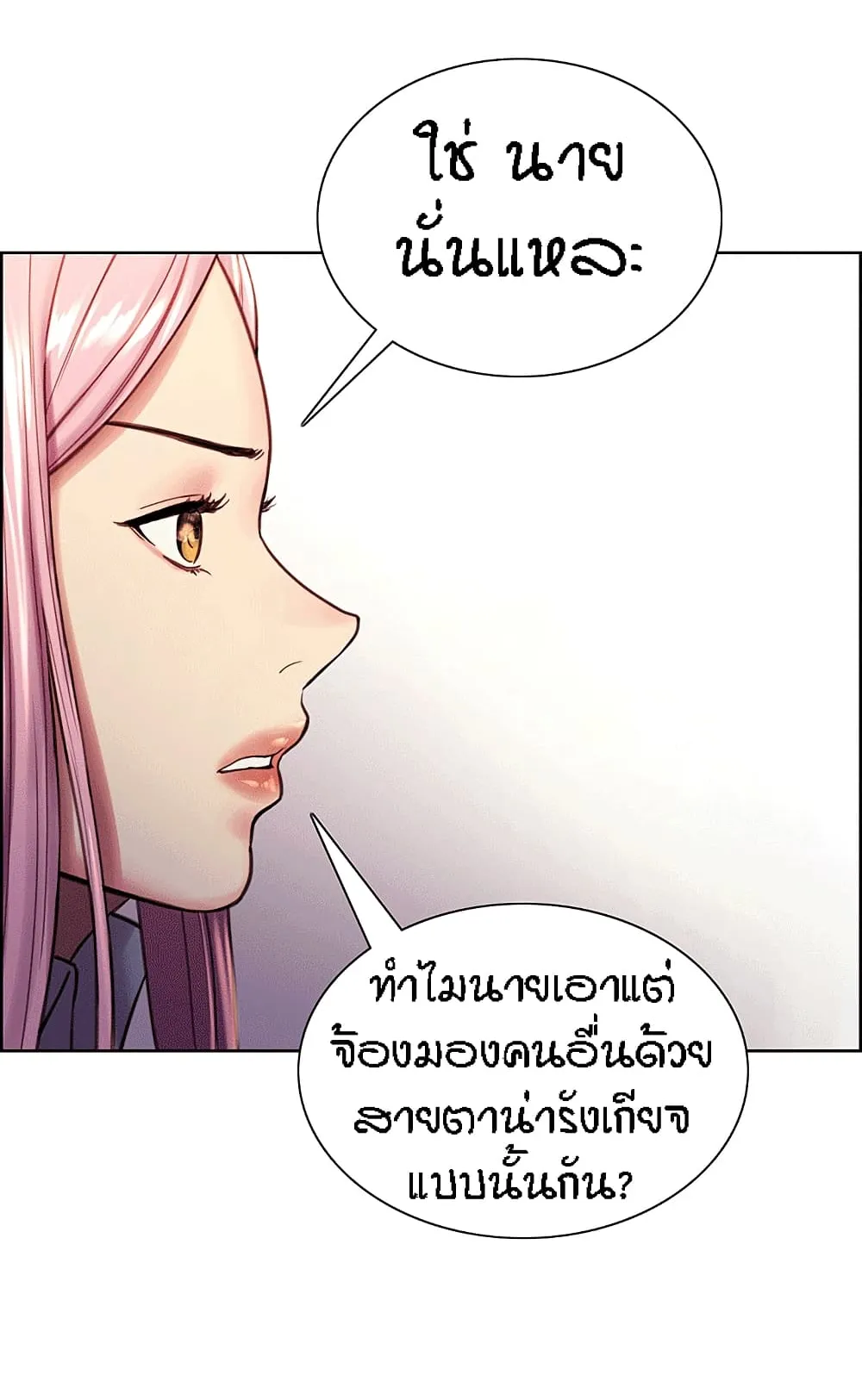 Sex-Stop Watch ตอนที่ 1 หน้า 72