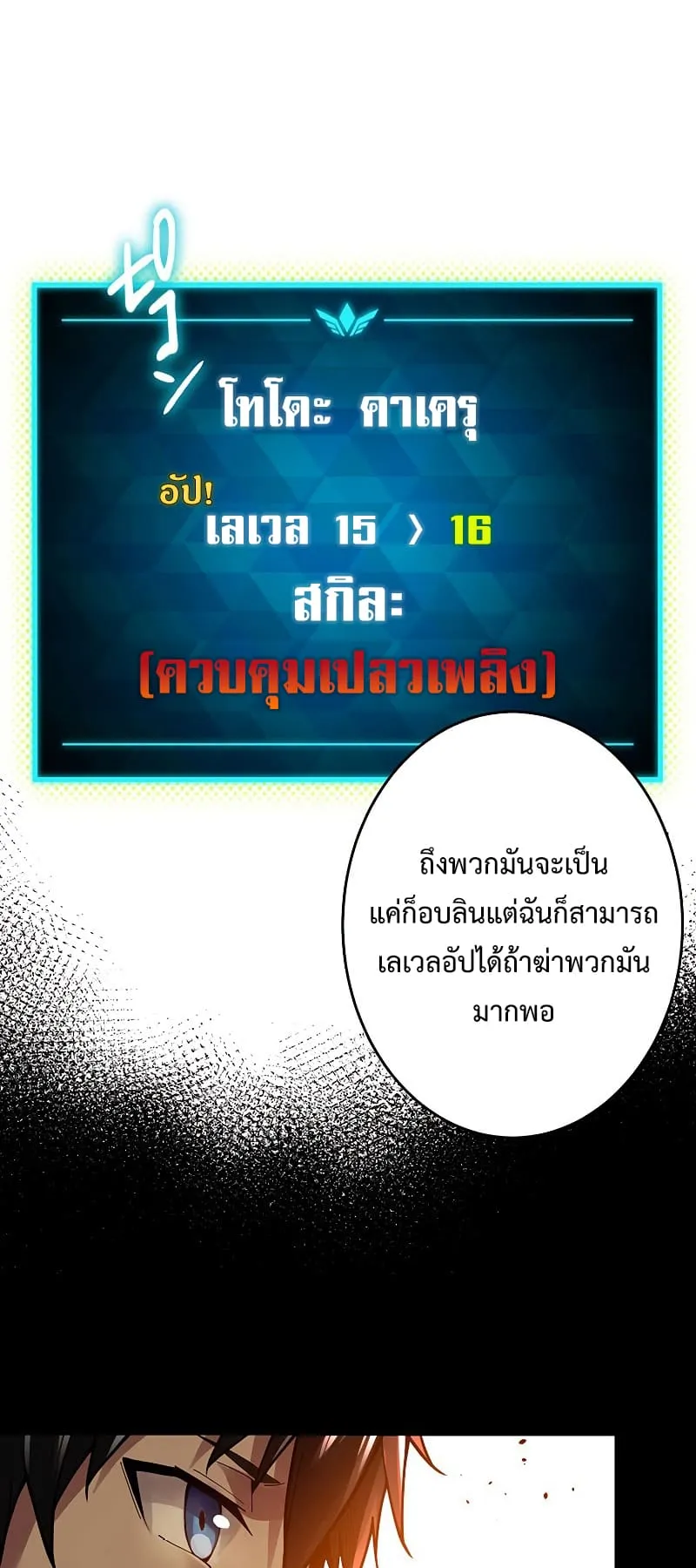 The God-Slaying Copycat ตอนที่ 1 หน้า 45