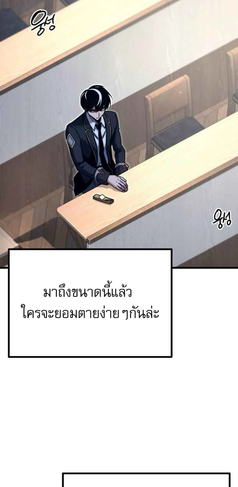 I Took Over The Academy With a Single Sashimi Knife ตอนที่ 35 หน้า 29