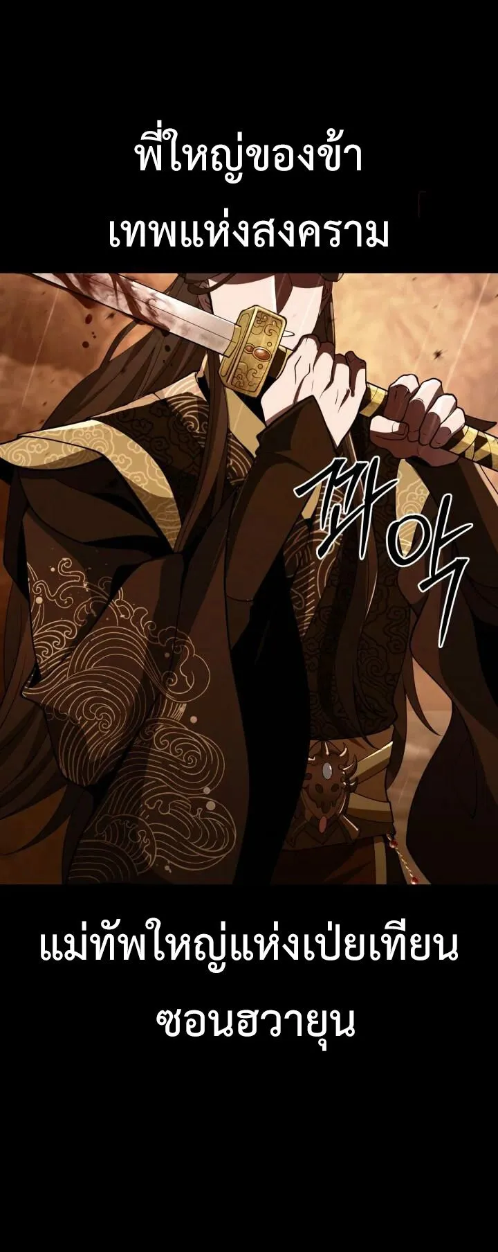 Reincarnation of the Martial God ตอนที่ 1 หน้า 43