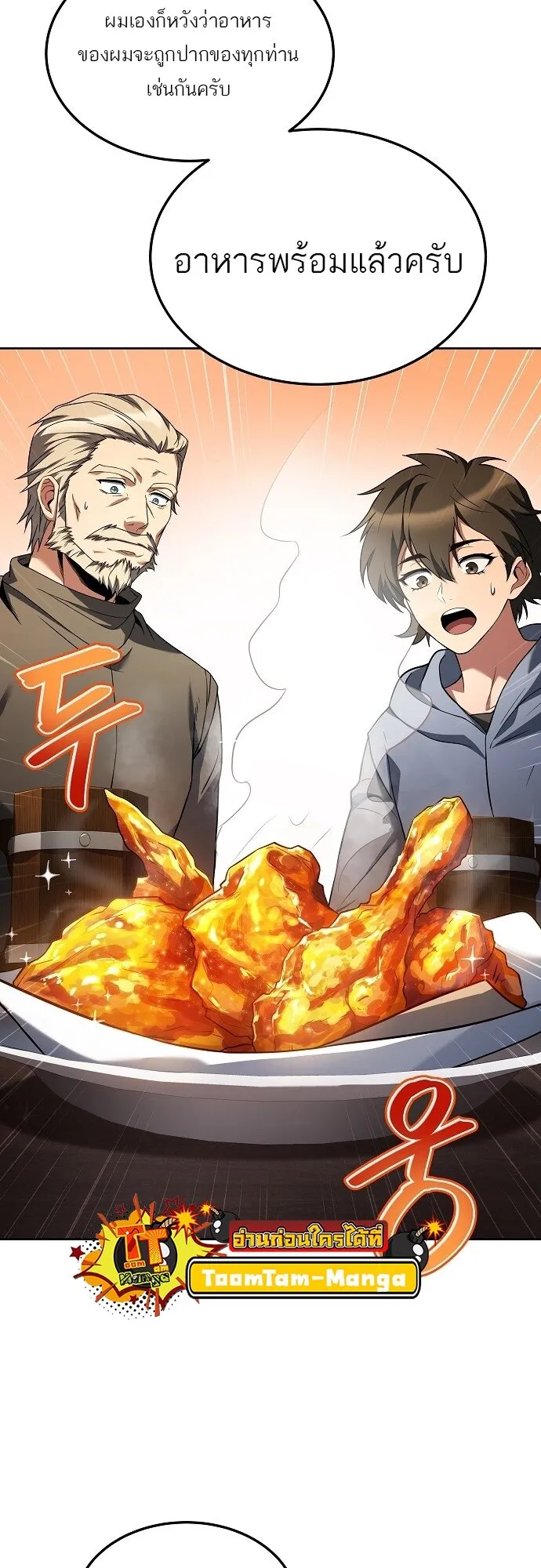 A Wizard’s Restaurant ตอนที่ 5 หน้า 26