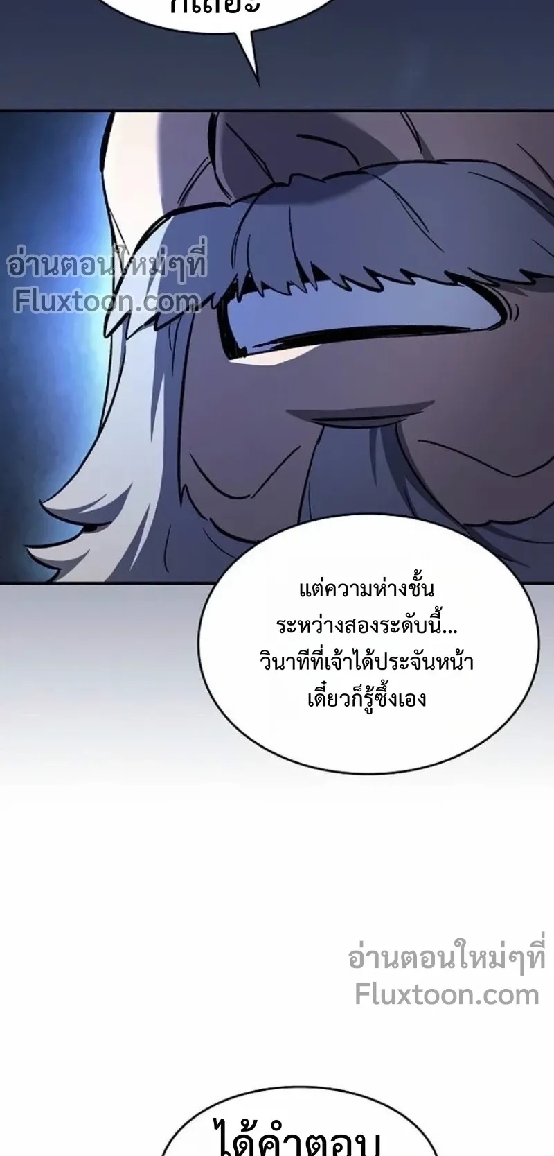 The Sword-Eating Swordmaster ตอนที่ 8 หน้า 55