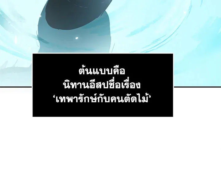 Tomb Raider King ตอนที่ 6 หน้า 86