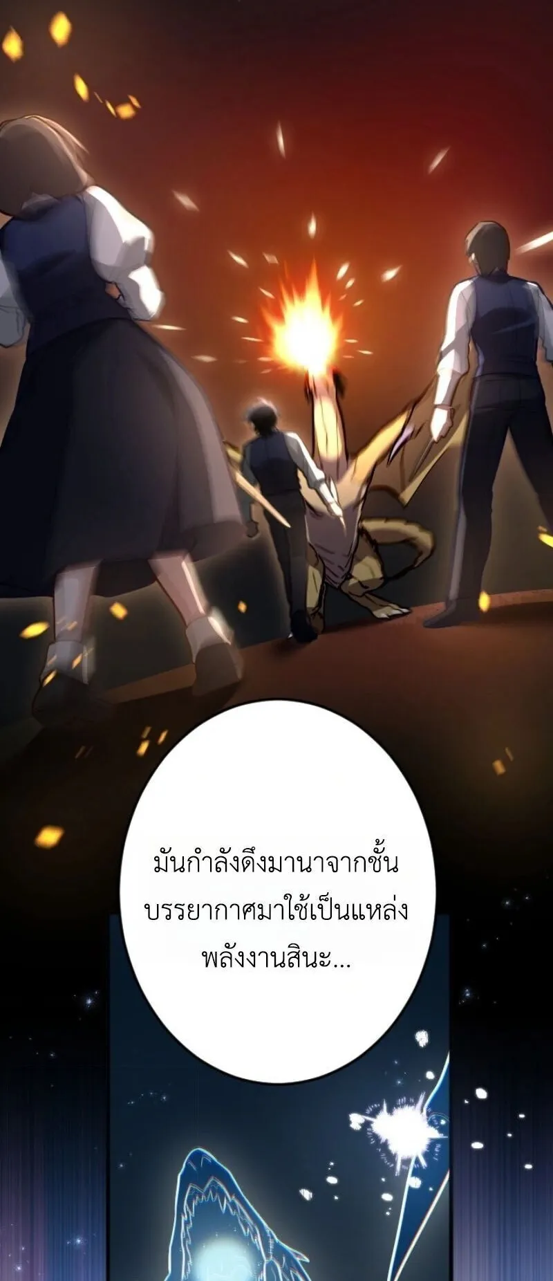 The Magic Theory of the Regressed Sword Saint ตอนที่ 14 หน้า 58