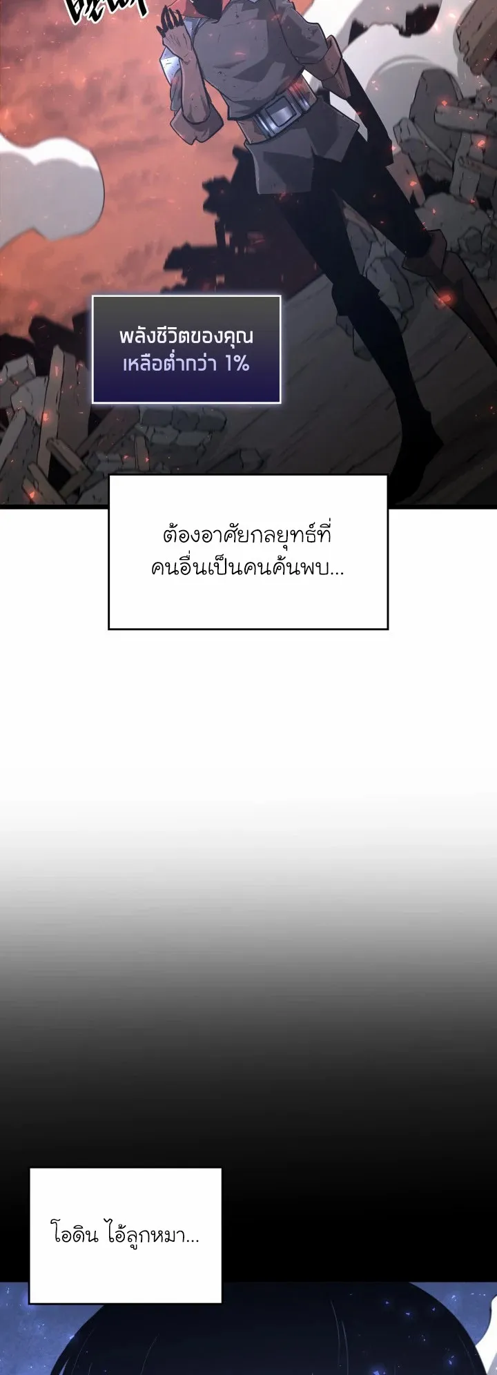 Return of the SSS-Class Ranker ตอนที่ 4 หน้า 72