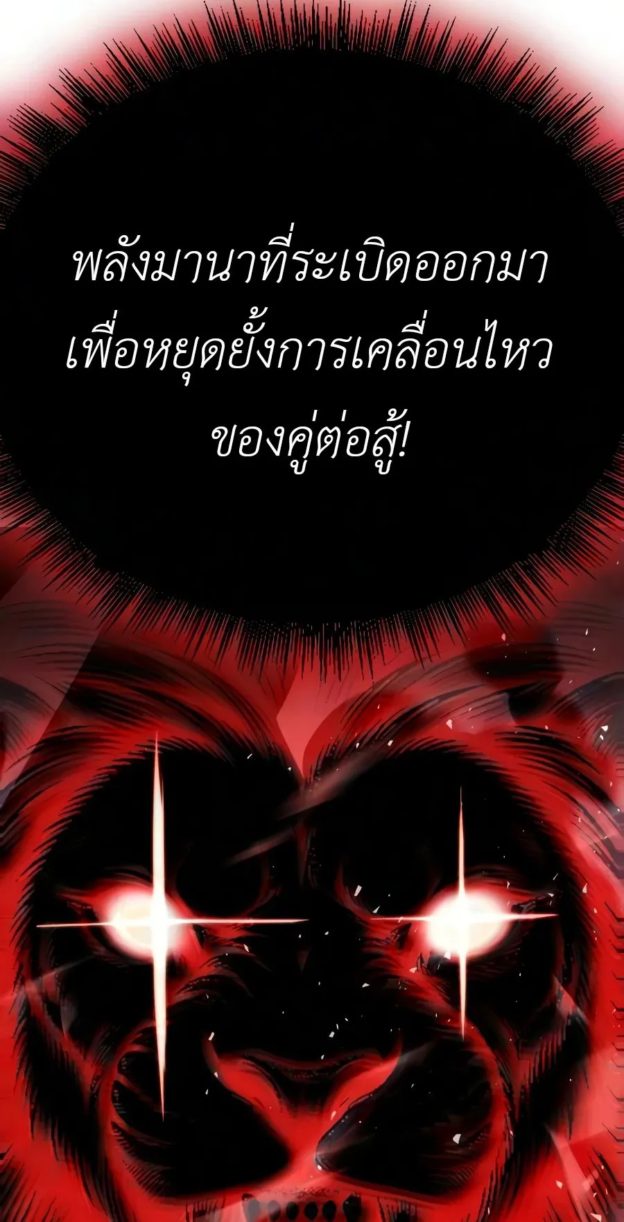 Sword of the Undying ตอนที่ 8 หน้า 36