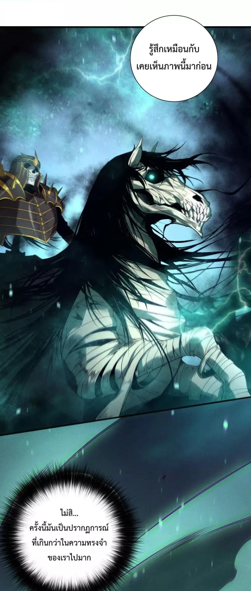 Disastrous Necromancer ตอนที่ 134 หน้า 5
