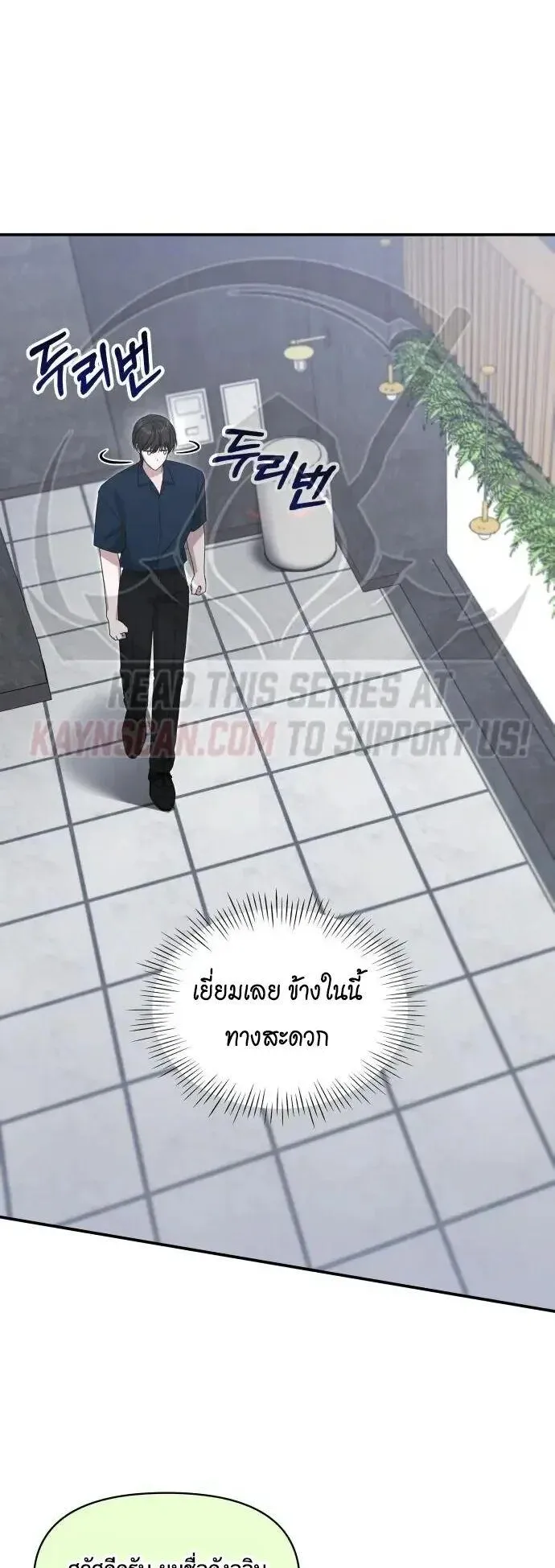 I Was Immediately Mistaken for a Monster Genius Actor ตอนที่ 109 หน้า 33