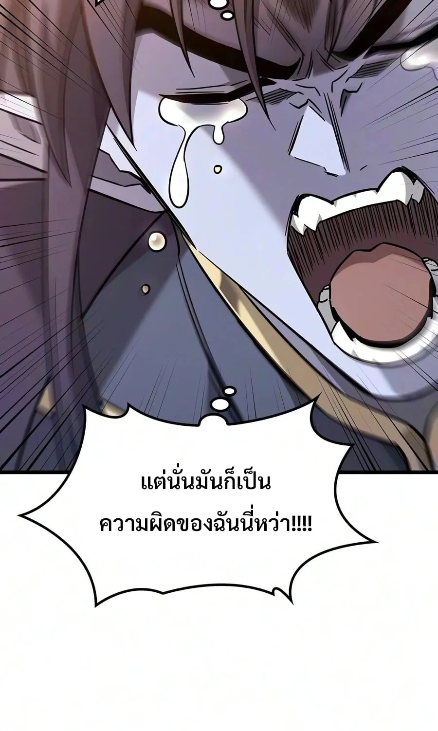 What a Bountiful Harvest, Demon Lord! ตอนที่ 79 หน้า 58