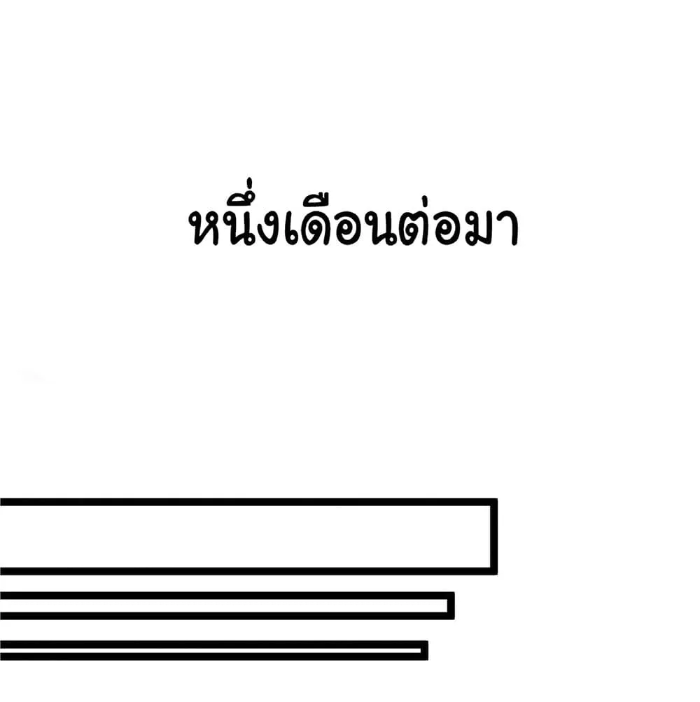 Your Talent is Mine ตอนที่ 2 หน้า 77