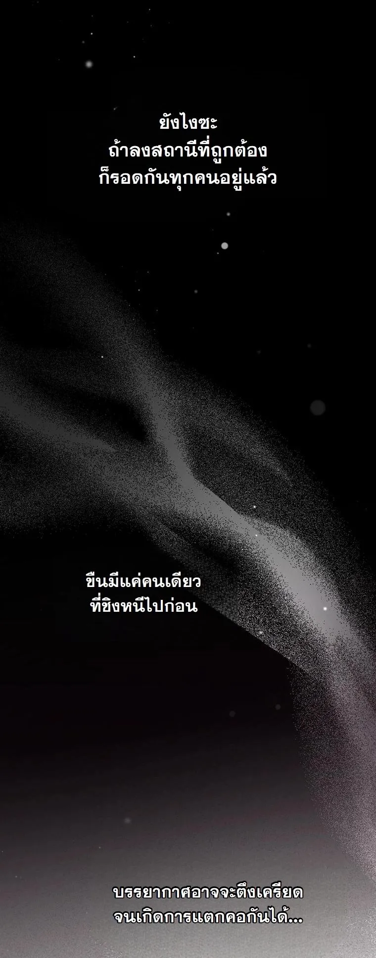 Got Dropped into a Ghost Story, Still Gotta Work ตอนที่ 4 หน้า 9
