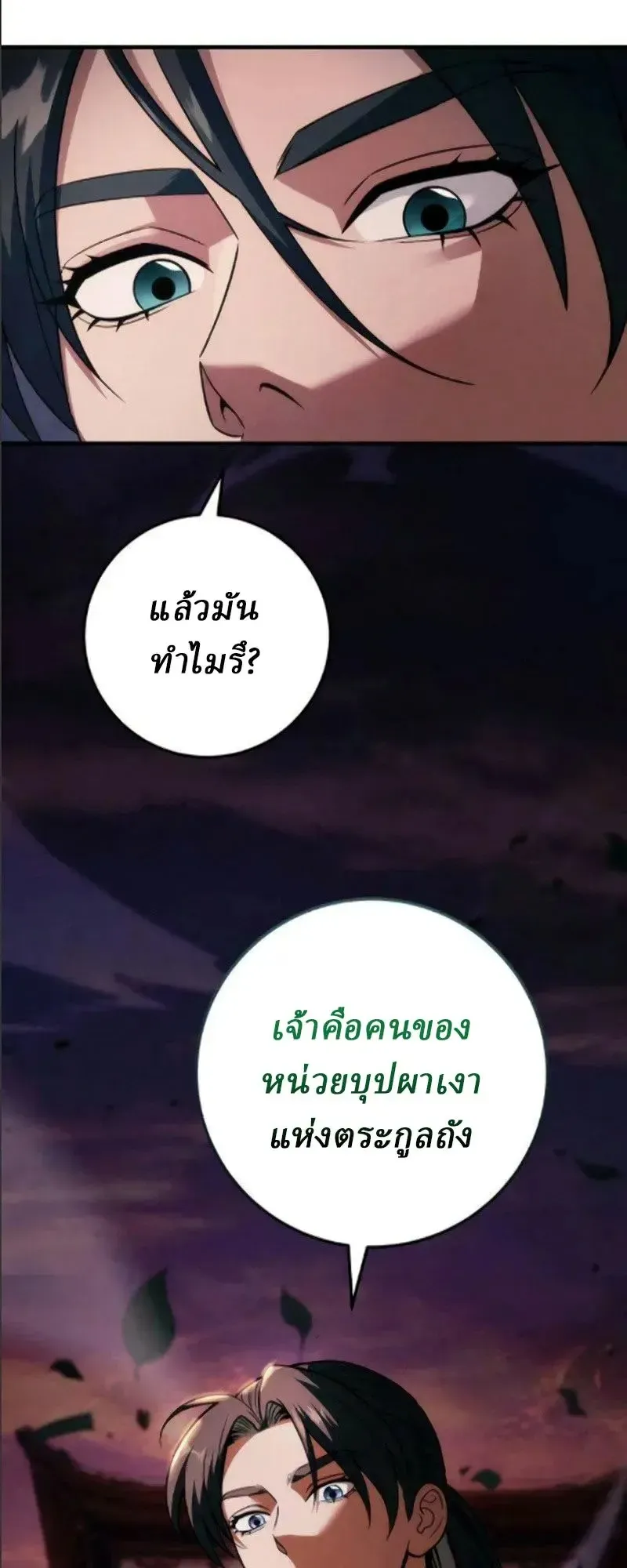 Sichuan’s Supreme King ตอนที่ 24 หน้า 91