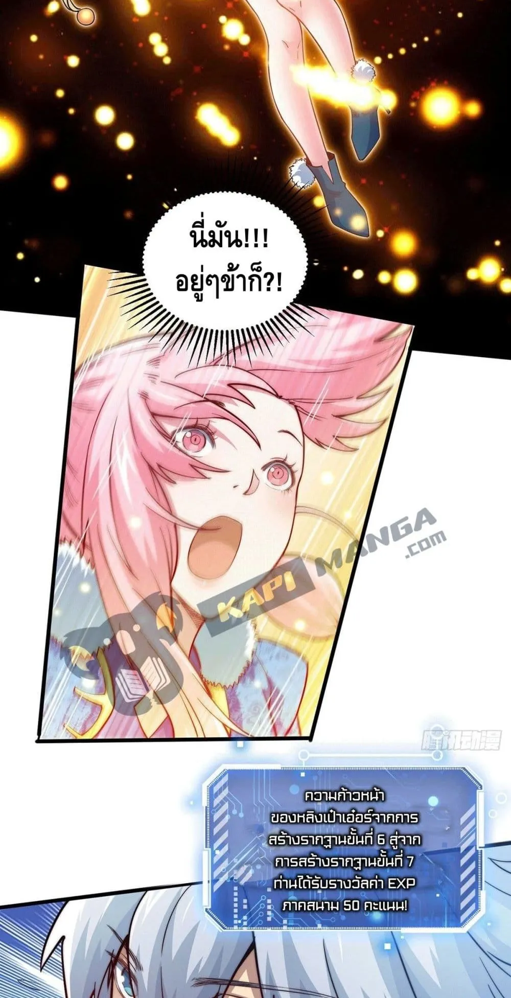 Invincible at The Start ตอนที่ 4 หน้า 16
