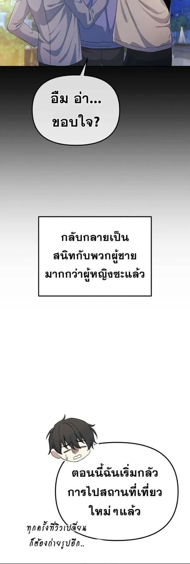 Reset Life of a Hardcore Gamer ตอนที่ 3 หน้า 37